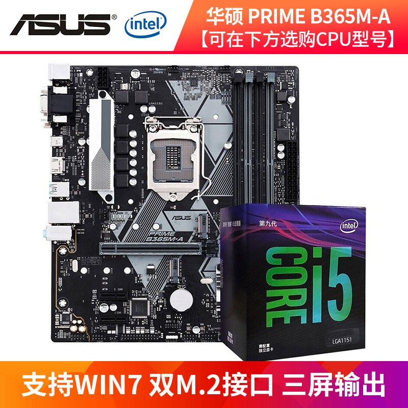 英特尔（Intel）i5 9400F/9600KF盒装处理器六核CPU电脑主板U套装华硕