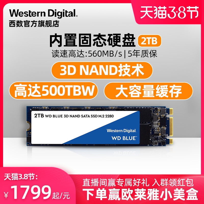 WD西部数据固态硬盘2t WDS200T2B0B笔记本SSD m.2接口2tb电脑台式机sata