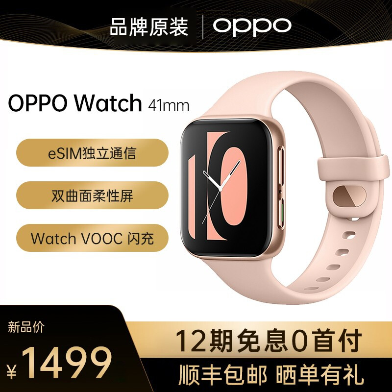 12期免息】OPPO Watch智能手表FindX2、Reno3独立通信AMOLED屏NFC支付粉