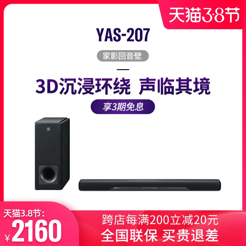 Yamaha yas 207 sales 5.1