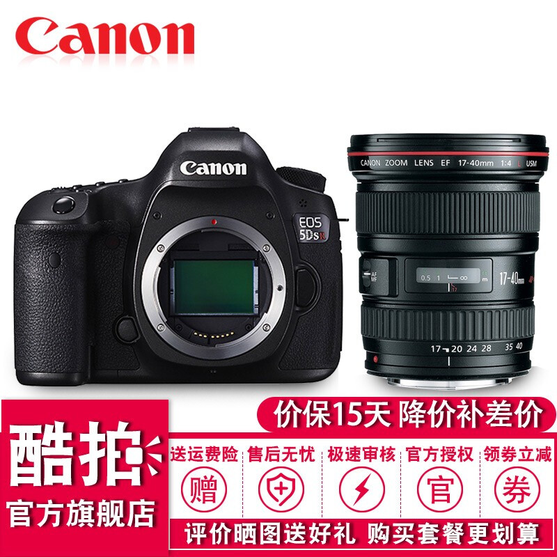 佳能（Canon）EOS 5DSR 全画幅单反数码相机佳能5DSR EF17-40 f4L USM套装套餐七- 返利网