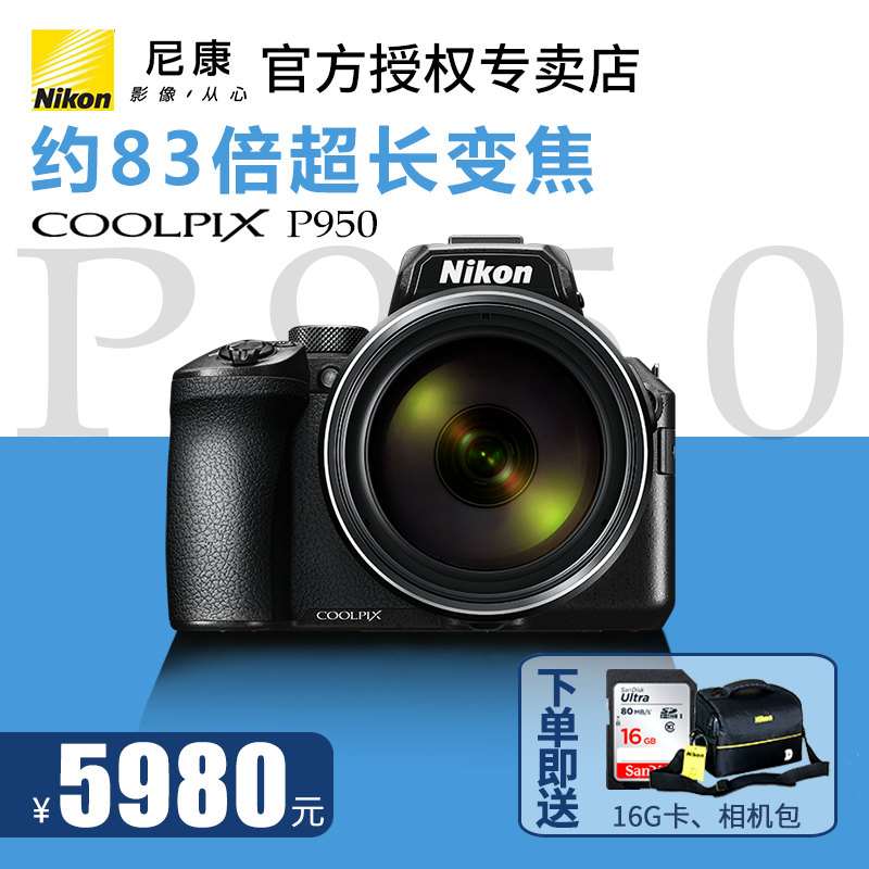 新品】Nikon/尼康COOLPIX P950 数码相机双重VR减震高倍变焦- 返利网