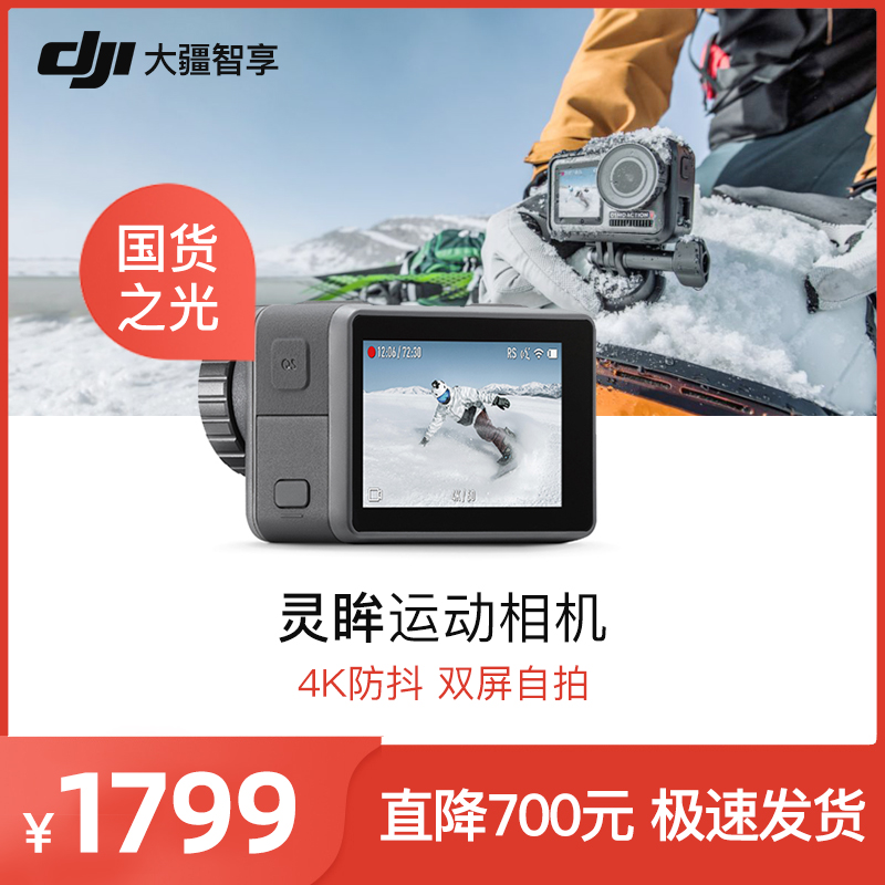 新品DJI大疆Osmo Action灵眸运动相机前后双屏防抖防水vlog摄像机高清