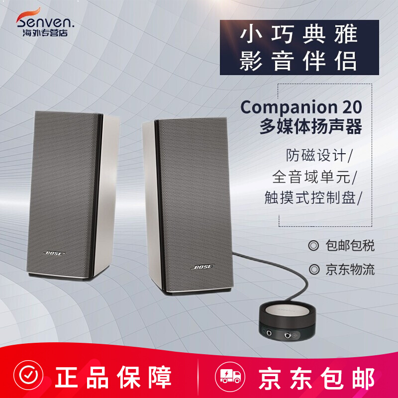 Bose Companion 20 博士多媒体扬声器系统C20电脑音箱/音响银色C20 - 返利网