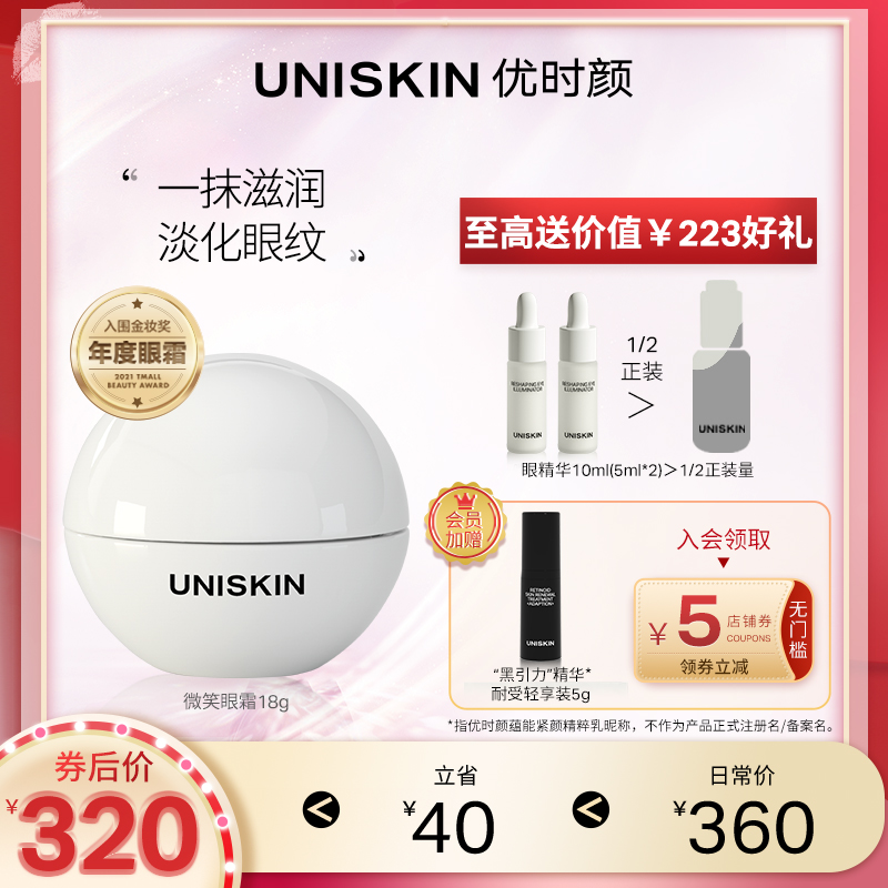 UNISKIN优时颜微笑眼霜淡化细纹眼纹鱼尾纹紧致补水保湿- 返利网