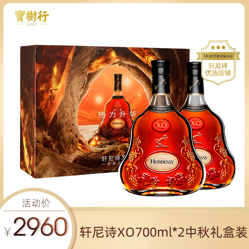 超级新品宝树行轩尼诗XO700ml*2限量版礼盒干邑白兰地法国原装进口洋酒