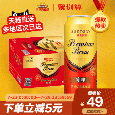 三得利