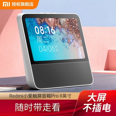 小米(mi) 小爱触屏音箱pro8小爱同学蓝牙智能音响ai家用音箱蓝牙闹钟