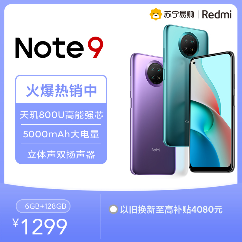 自营超级新品小米(MI)Redmi Note 9 5G 6+128GB 云墨灰5000mAh长续航