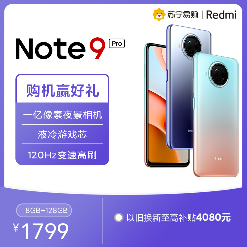 自营超级新品小米(MI)Redmi Note 9 Pro 5G 8+128GB 静默星空4820mAh大