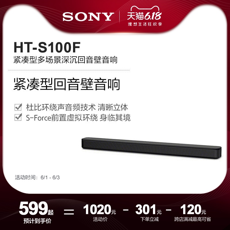 Sony/索尼HT-S100F 紧凑型回音壁音响电视音响家庭影院- 返利网