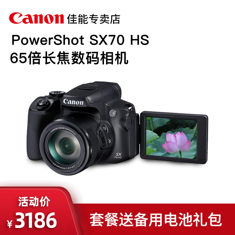 Canon/佳能SX70长焦相机PowerShot SX70 HS 65倍长焦数码照相机高清旅游