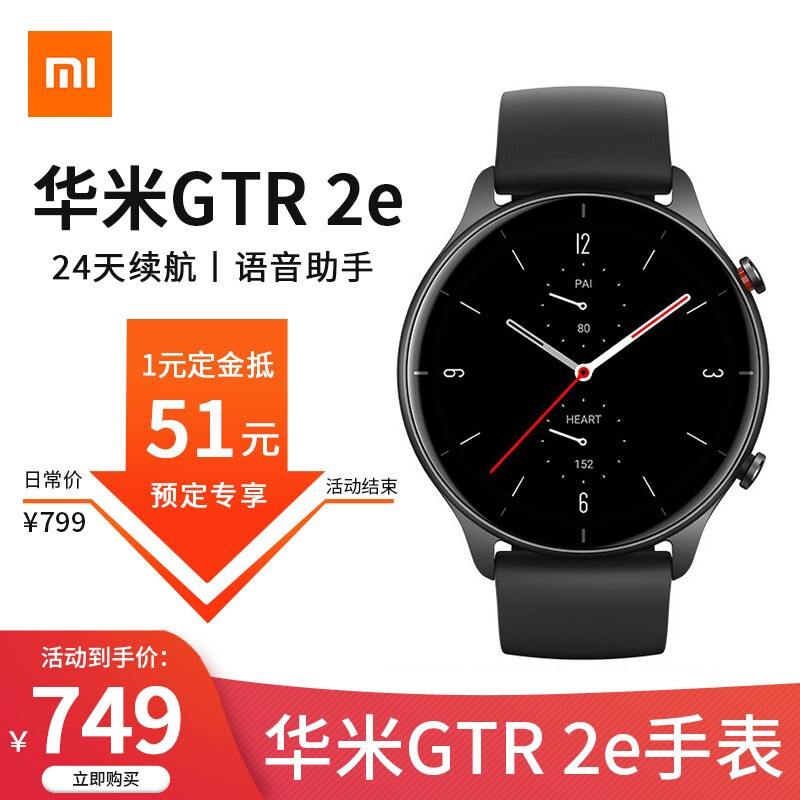 小米（MI） 华米AMAZFIT GTR2e 视网膜屏幕离线语音血氧检测提醒表情包