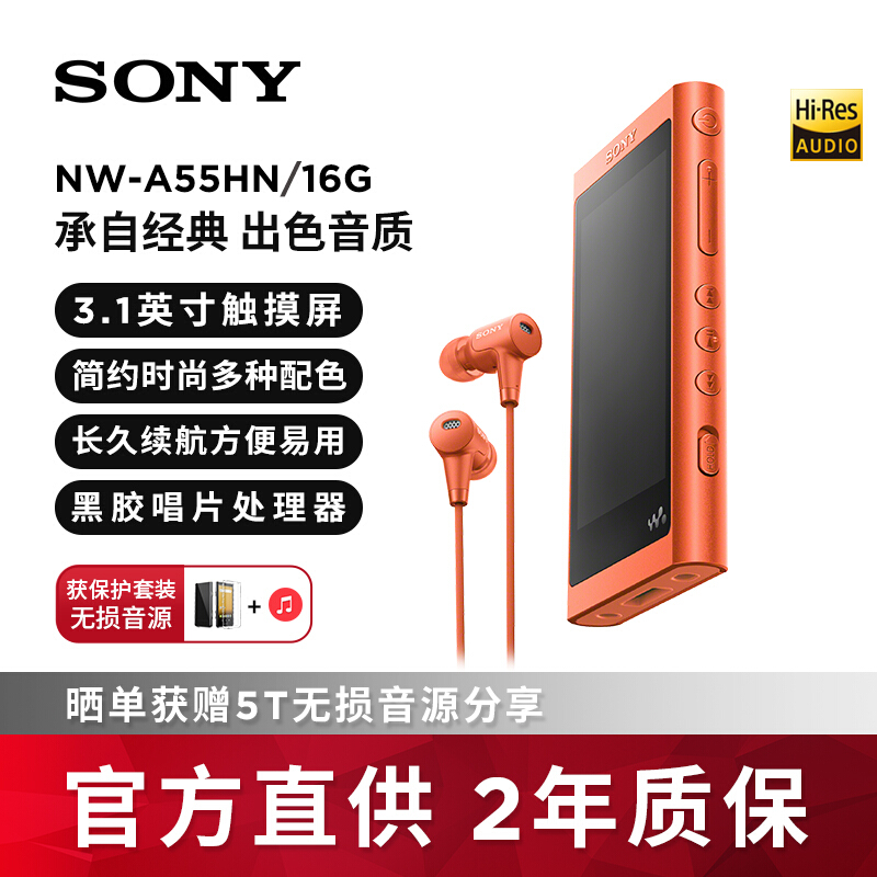 索尼（SONY） NW-A55HN Hi-Res高解析度黑胶唱片处理无损音乐播放器/MP3