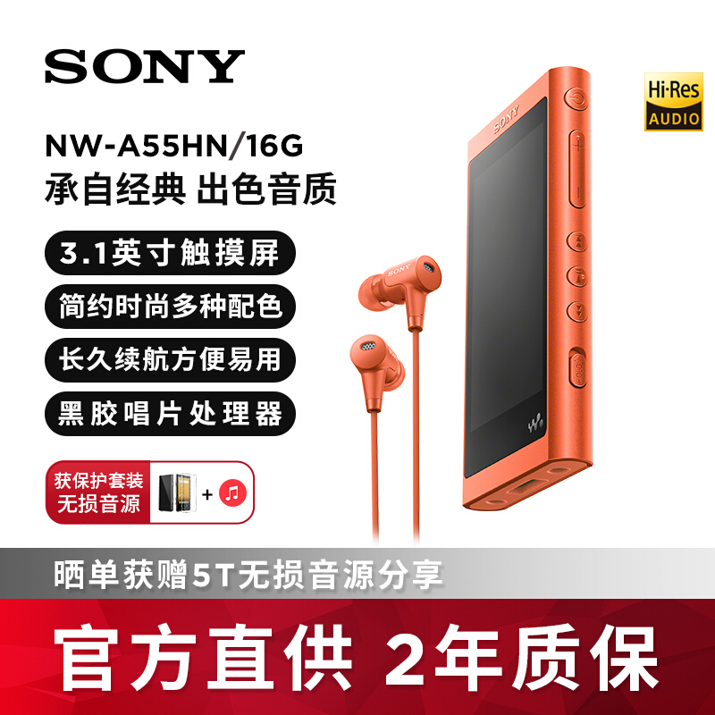 索尼（SONY） NW-A55HN Hi-Res高解析度黑胶唱片处理无损音乐播放