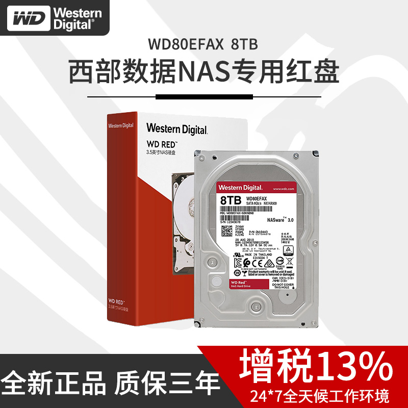 增票WD/西部数据WD80EFAX 8TB红盘服务器NAS硬盘WD80EFZX升级- 返利网