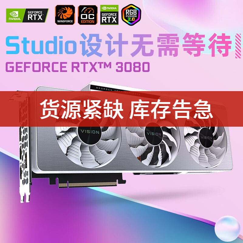 技嘉AORUS RTX3080 雕/魔鹰/雪鹰/猎鹰白色10G 游戏设计渲染光线追踪