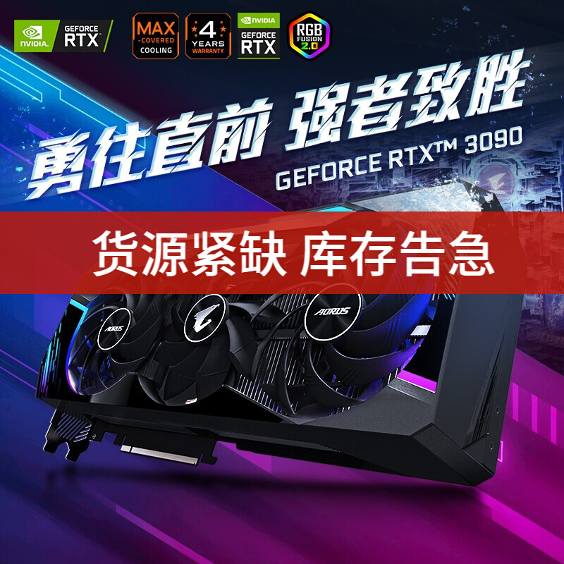 技嘉AORUS RTX3090 XTREME/MASTER/GAMING OC/大雕/魔鹰/雪鹰显卡3090