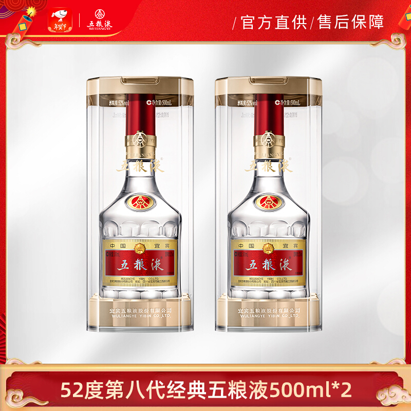 酒中国名酒五粮液500ml 52度白酒-