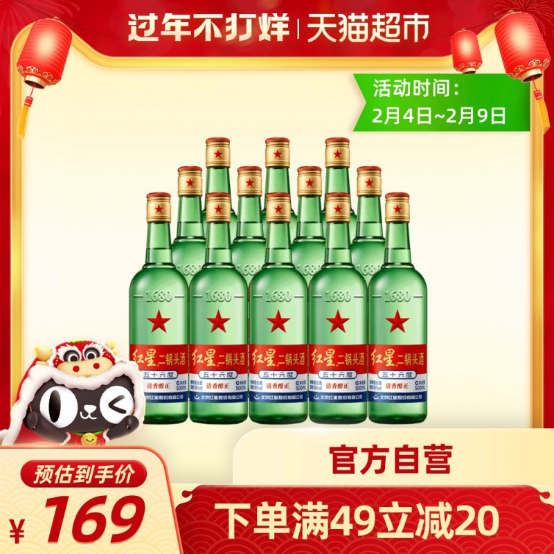 北京红星二锅头酒大二绿瓶56度500ml*12白酒（新老包装随机发货） - 返利网