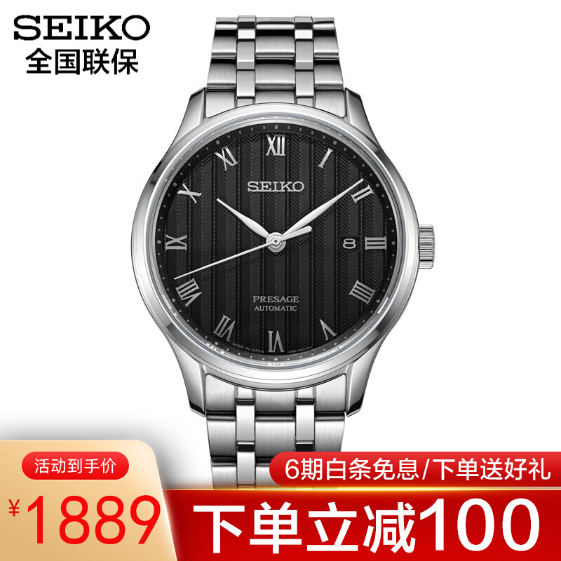 精工（SEIKO）手表日本原装进口Presage领航系列机械男表自动/手动机芯