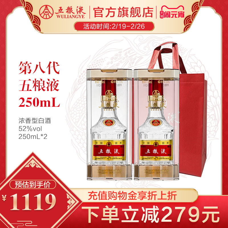 酒厂直营】第八代五粮液52度250ml*2瓶浓香型白酒国产双瓶装- 返利网