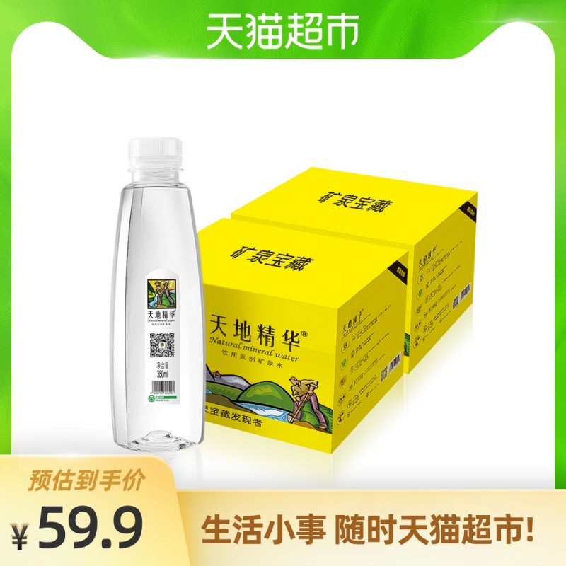 天地精华天然饮用矿泉水纯净水350ml*20瓶/箱*2箱40瓶装饮用水- 返利网