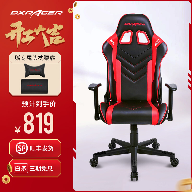 DXRacer迪锐克斯[高性价比]电竞椅电脑椅人体工学椅子游戏椅办公座椅