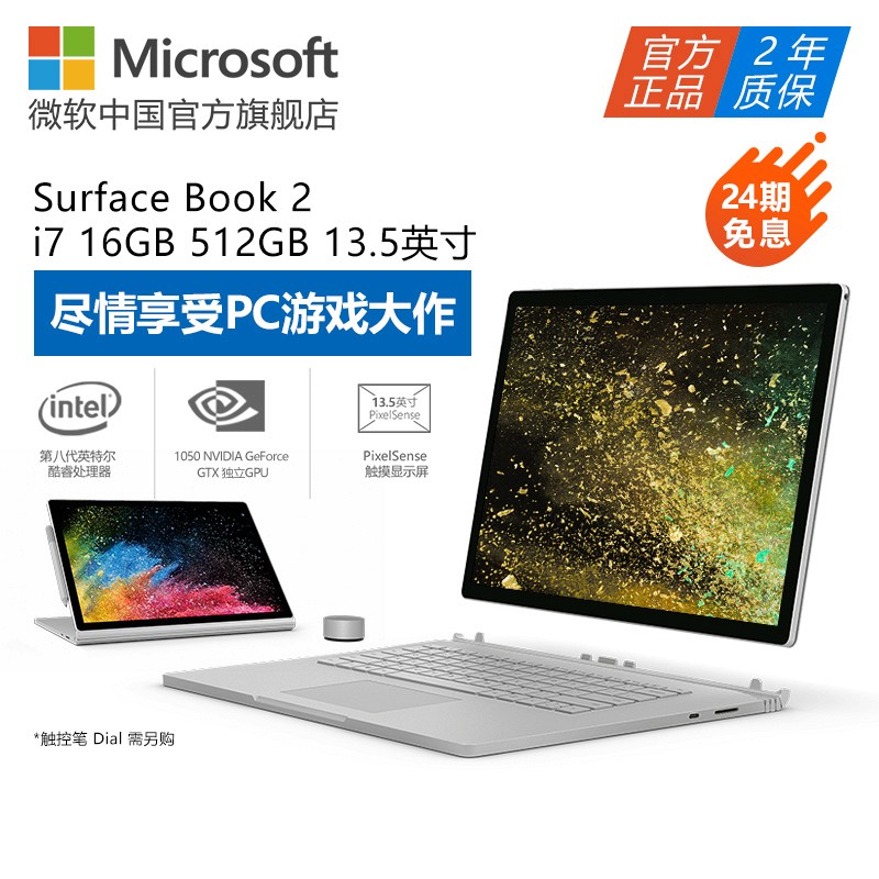 Microsoft/微软Surface Book 2 i7 16G 512G 13.5英寸笔记本电脑1050独