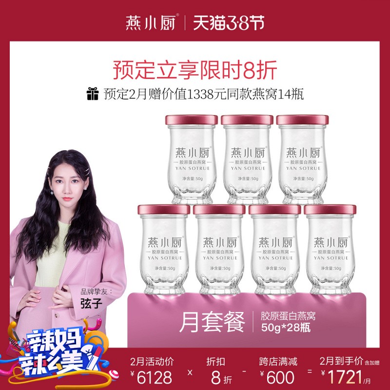 [38预售]燕小厨胶原蛋白燕窝正品 即食鲜炖燕窝 孕妇滋补50g*28瓶