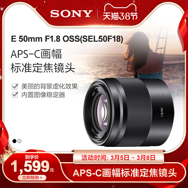 Sony/索尼E 50mm F1.8 SEL50F18 定焦人像微单镜头50F18 - 返利网