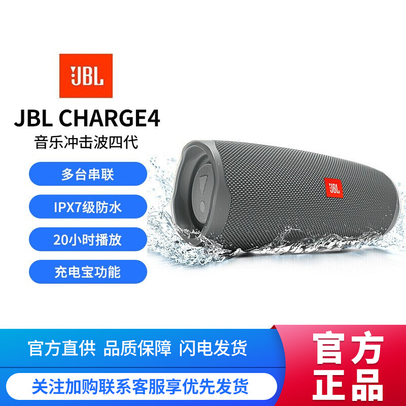 JBL CHARGE4 音乐冲击波四代便携式蓝牙音箱+低音炮户外迷你音箱防水
