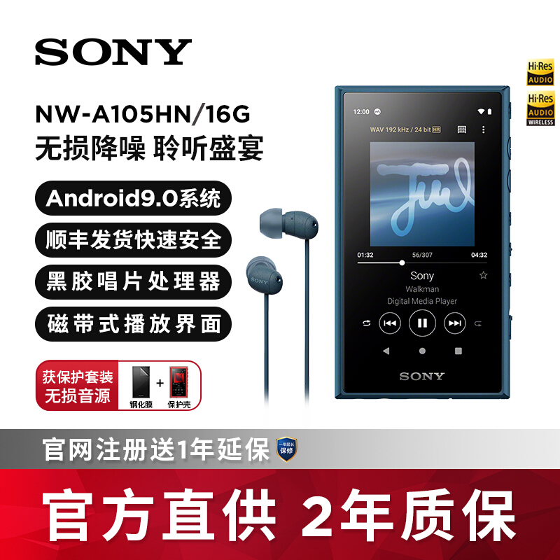 索尼（SONY） NW-A105HN 无线Hi-Res 安卓9.0无损音乐播放器MP3附带降噪