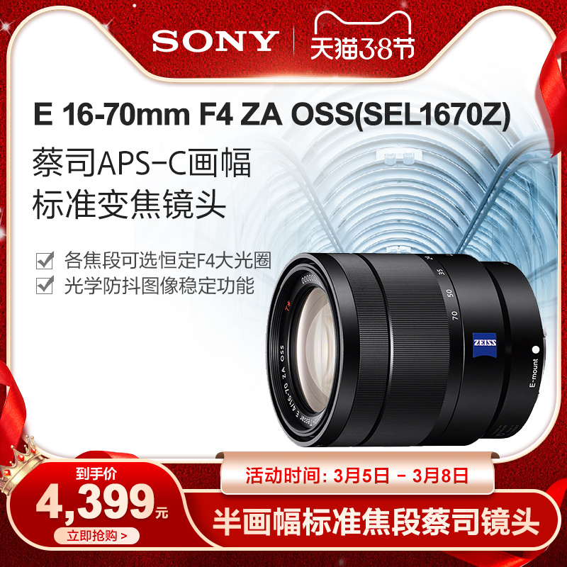 Sony/索尼E 16-70mm F4 SEL1670Z 微单蔡司镜头- 返利网