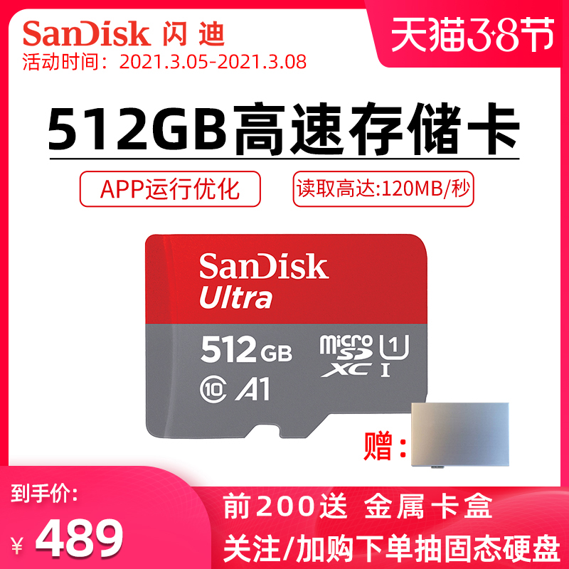 SanDisk闪迪512g内存卡高速tf卡手机储存卡通用micro sd卡存储卡- 返利网