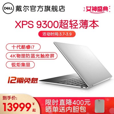 戴尔(DELL) 2020款XPS17 9700 17.3英寸防蓝光全面屏创作设计轻薄本笔记本电脑i7-10750H GTX1650Ti  4G独显64G内存4TB PCIe固态硬盘定制- 返利网