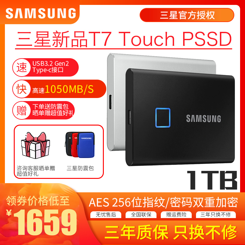 顺丰包邮】三星T7 Touch移动固态硬盘PSSD 1TB指纹加密USB3.2高速TYPE-C