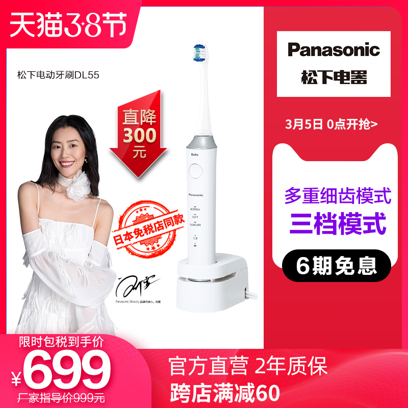 Panasonic/松下声波震动电动牙刷成人家用软毛EW-DL55/DL54新款- 返利网