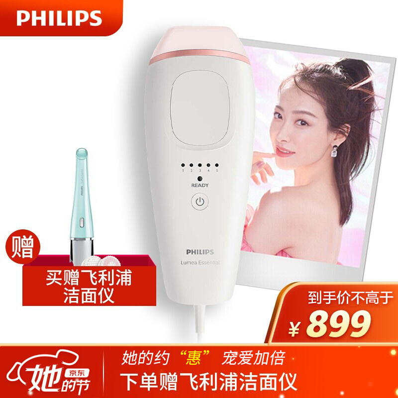 飞利浦（PHILIPS）激光脱毛仪脱毛器腿毛私处IPL脉冲光脱毛器男女通用