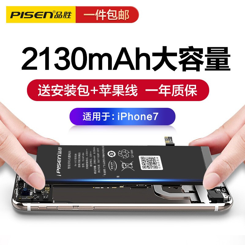 品胜苹果7电池大容量版2130mAh iphone7电池/手机内置电池更换吃鸡王者