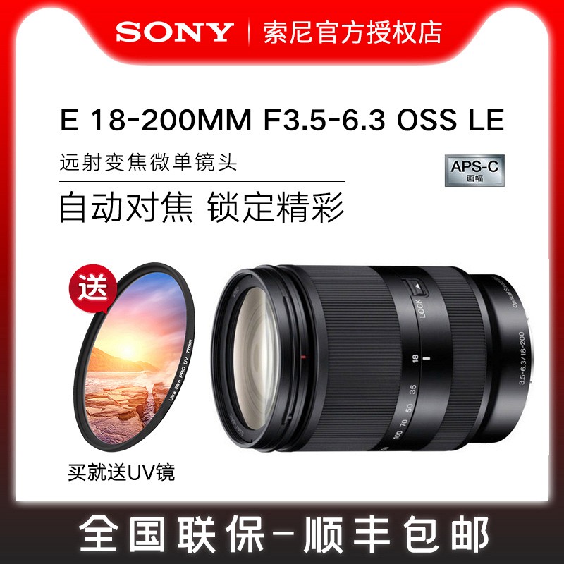 Sony/索尼E 18-200 mm F3.5-6.3 OSS LE (SEL18200LE) 微单镜头- 返利网