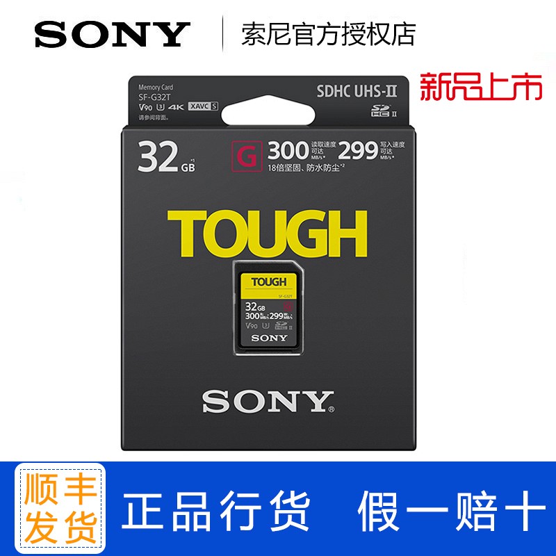 Sony/索尼32g SF-G32T/T1相机内存卡高速SD卡SF-G系列SD存储卡- 返利网