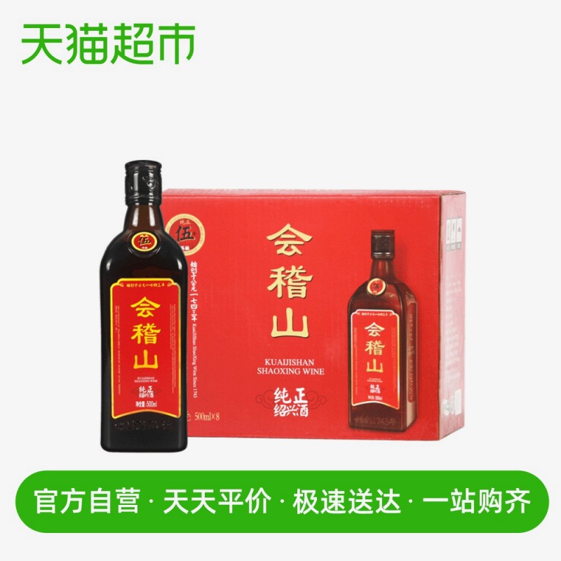 会稽山绍兴黄酒纯正五年500ml*8瓶整箱装花雕花雕酒加饭酒绍兴酒- 返利网