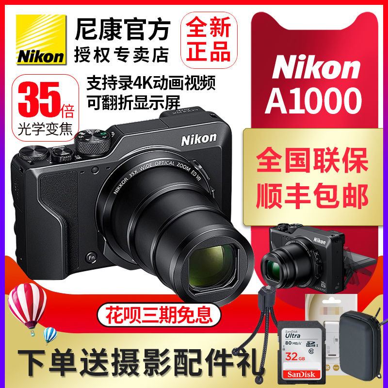 尼康COOLPIX A1000数码相机高清旅游照相机家用A900升级款- 返利网