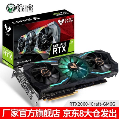 铭瑄(MAXSUN)铭瑄RTX 2060 Super iCraft 电竞之心游戏显卡铭瑄RTX 2060