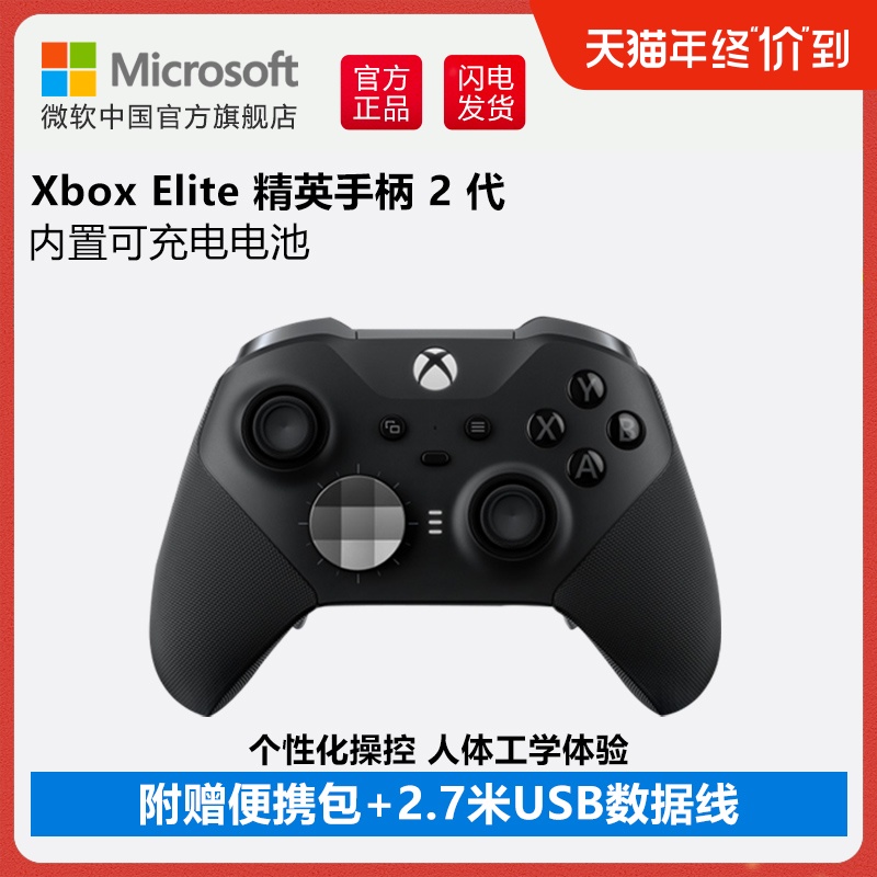 微软Xbox Elite无线控制器系列2代精英手柄二代无线蓝牙PC游戏手柄配件