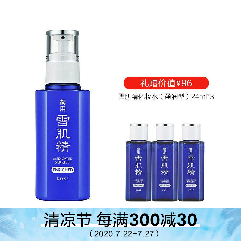 雪肌精（SEKKISEI）乳液盈润型130ml+盈润型化妆水24ml*3 - 返利网