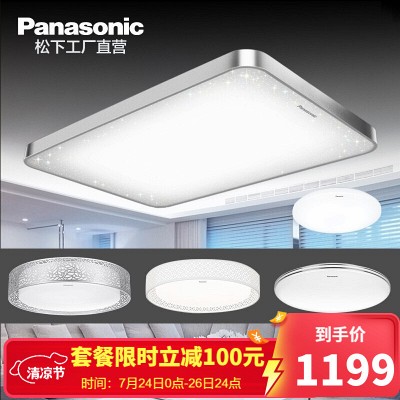 松下（Panasonic）吸顶灯客厅灯具书房卧室灯遥控LED灯调光调色满天繁星 