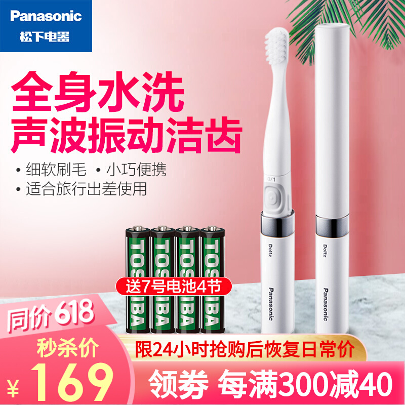 松下（Panasonic） 声波振动电动牙刷全身水洗经典配色舌苔清洗小巧便携