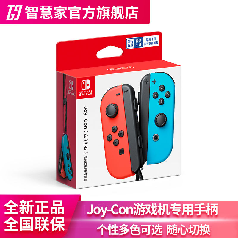 任天堂Nintendo Switch 国行Joy-Con游戏机专用手柄NS周边配件- 返利网